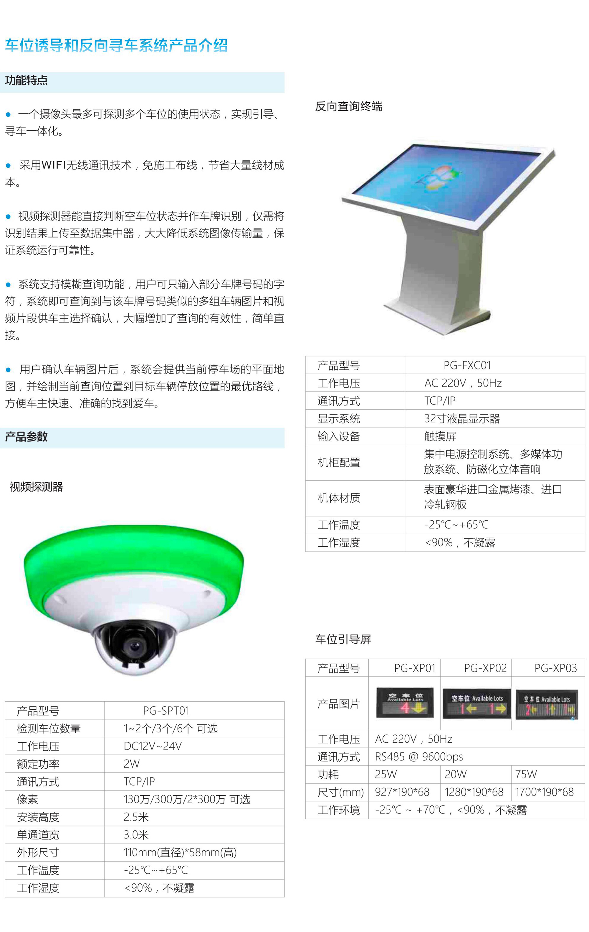 智慧停車產(chǎn)品畫冊_3.jpg